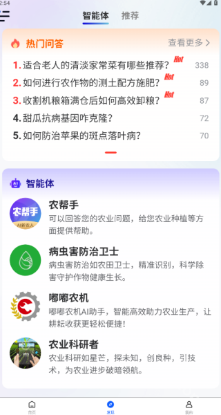 农帮手