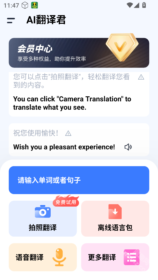 AI翻译君
