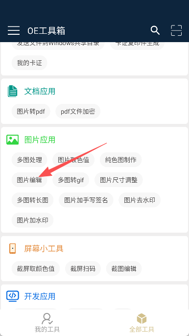 OE工具箱