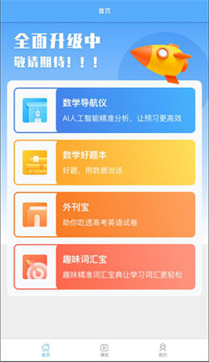 知心慧学学生端