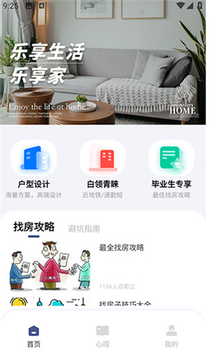 乐享家