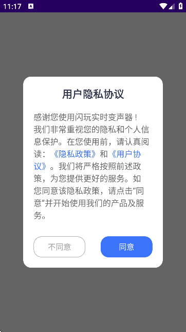 闪玩实时变声器