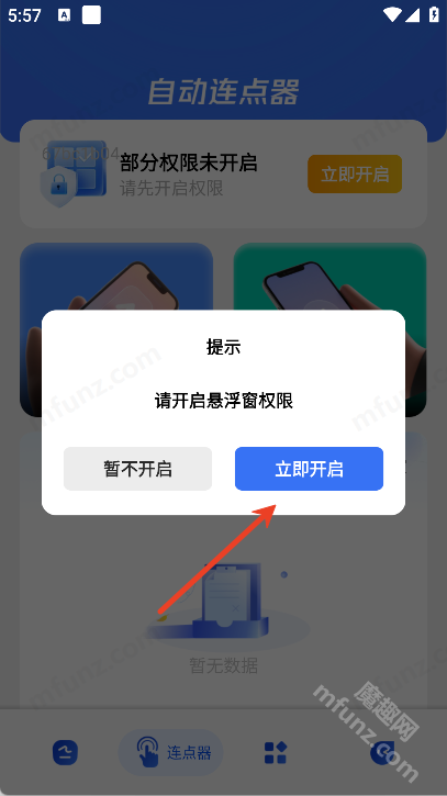 闪指点击器
