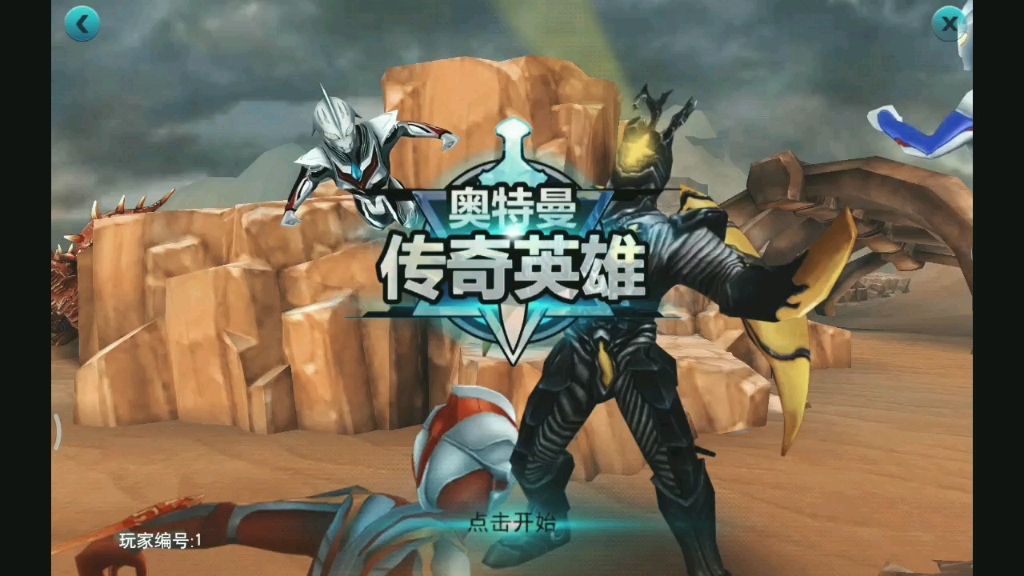 奥特曼传奇英雄无限金币修改版下载