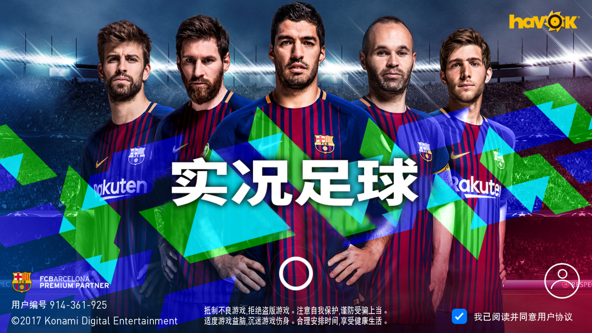 实况足球网易版官方下载