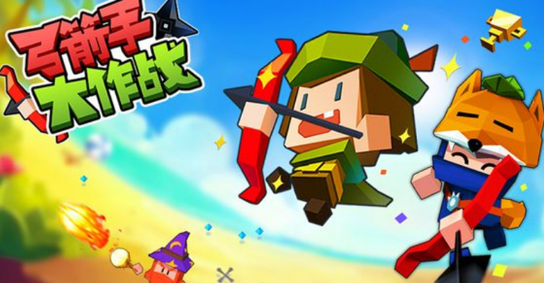 弓箭手大作战修改版无限金币