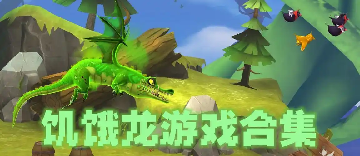 饥饿龙修改版无限钻石