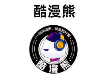 酷漫熊app去广告版下载