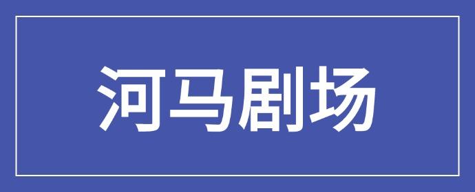 河马剧场免费版下载