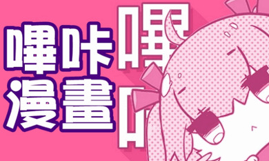 哔咔漫画免费版下载