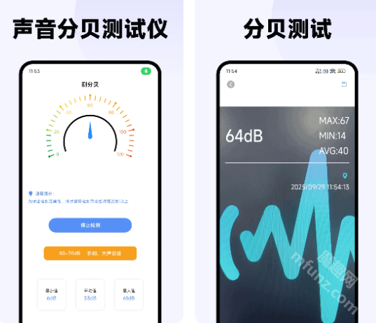 声音分贝测试仪