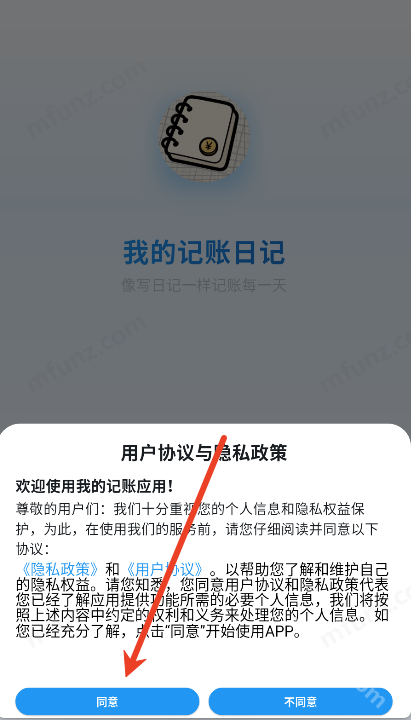我的记账日记