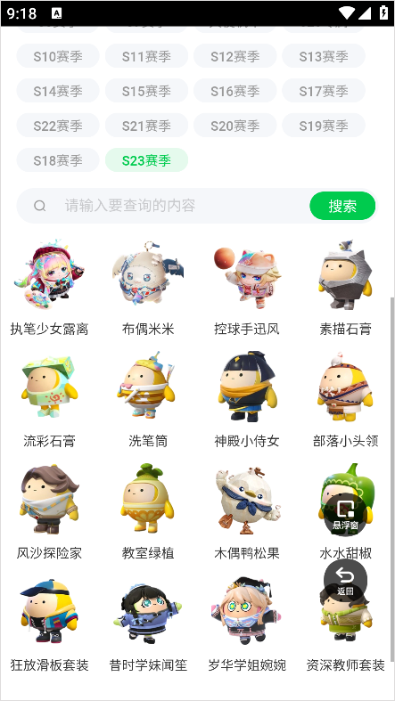 蛋仔派对皮肤工具