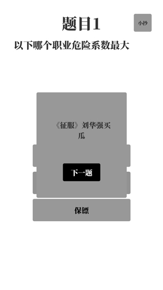 网络梗考试