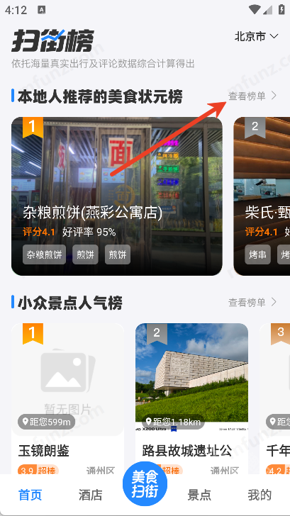 高评扫街榜