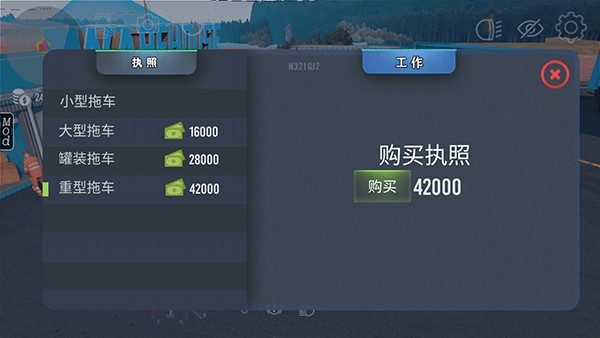 NEXTgen卡车模拟器