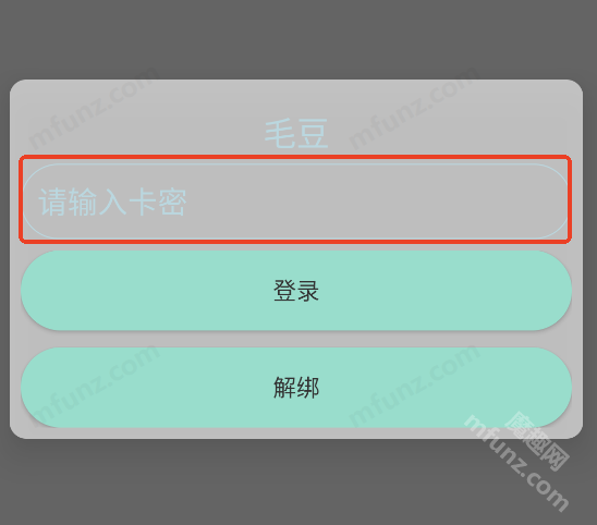 毛豆启动器