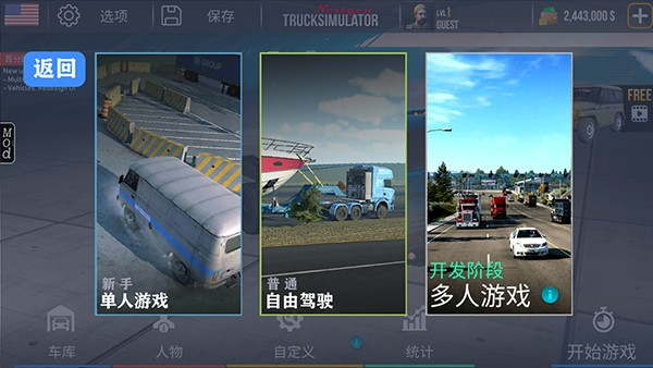 NEXTgen卡车模拟器