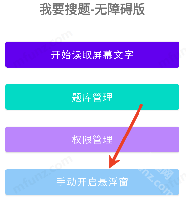 我要搜题无障碍版