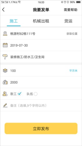 叮叮易建app3