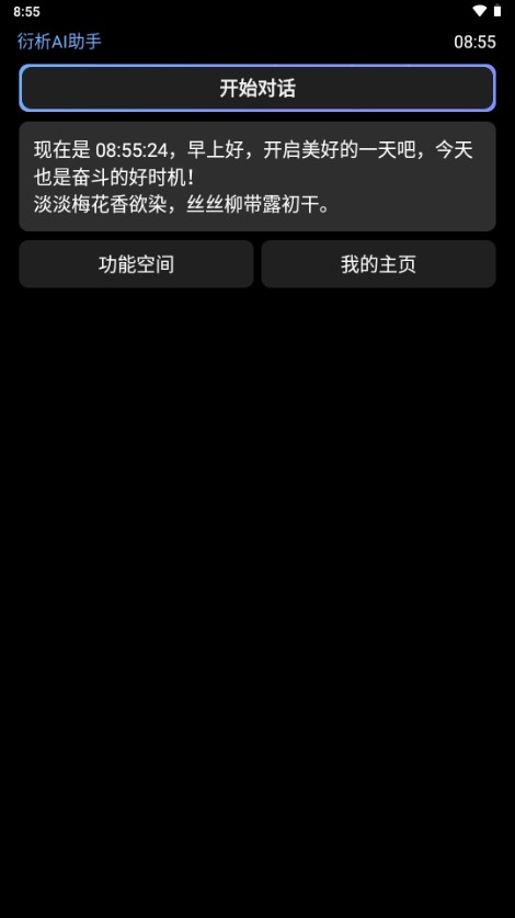 衍析AI