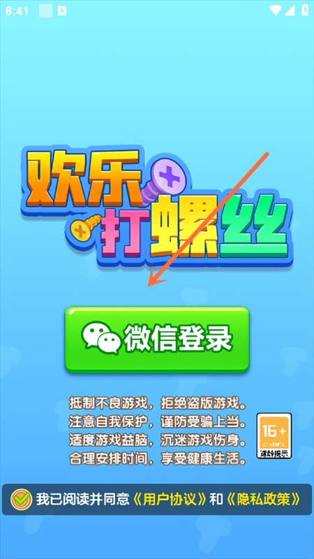 登录说明截图2