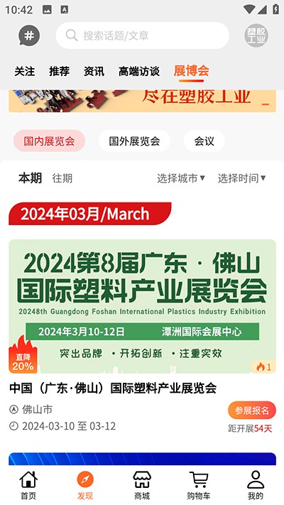怎么预约展博会配图3