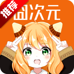 樱花动漫app免费官方2025最新版(改名囧次元)v1.5.8.0 官方安卓版