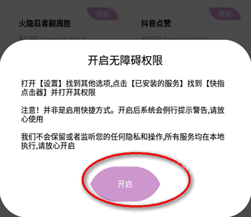 快指点击器