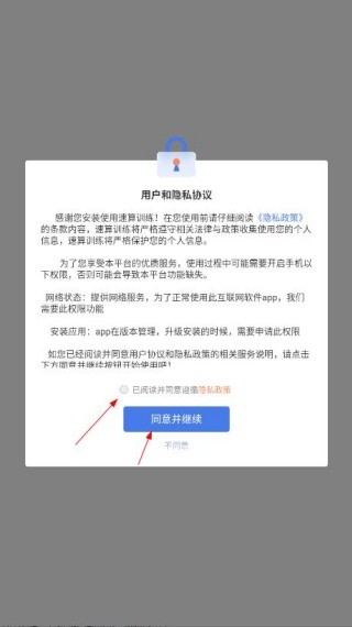 速算训练app安卓版下载