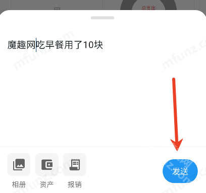我的记账日记