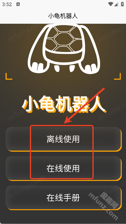 小龟机器人