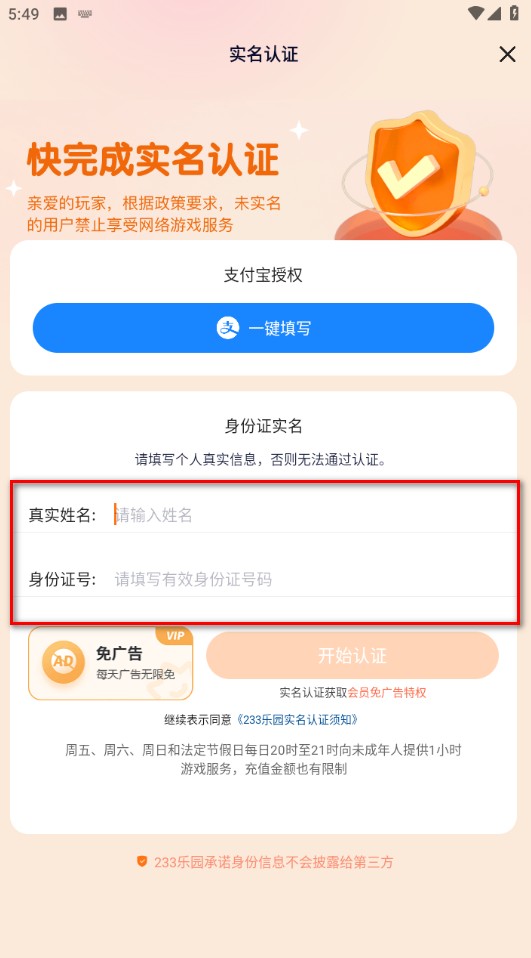 233乐园最新版本2024 