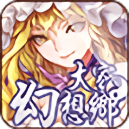 大家的幻想乡0.2绅士魔改