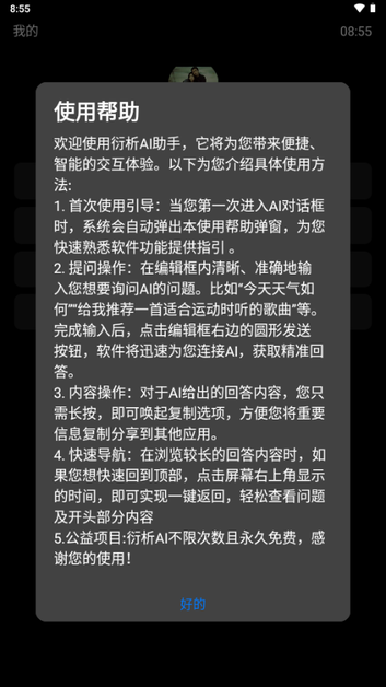 衍析AI