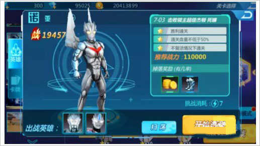奥特曼之格斗超人破解版无限钻石版游戏攻略2