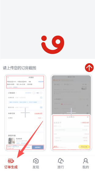 拉粉订房