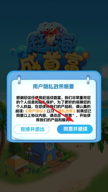 赶海成首富红包版下载