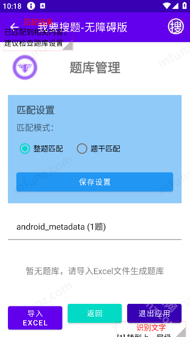 我要搜题无障碍版