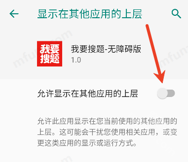 我要搜题无障碍版