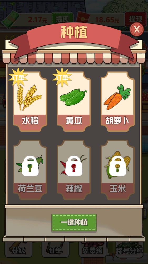 生财小菜园