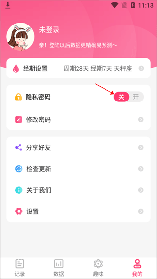女生经期助手