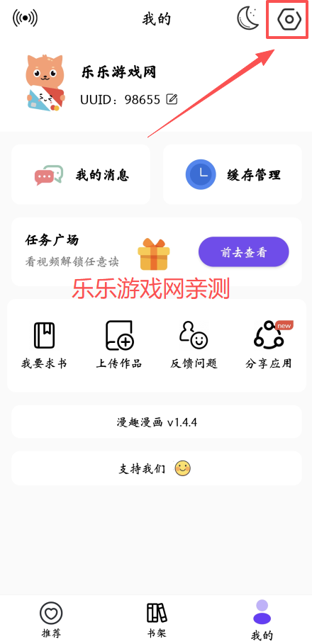 漫趣漫画官方正版下载