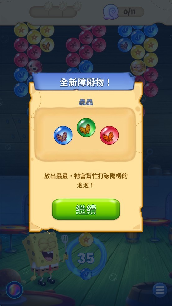 海绵宝宝泡泡爆破