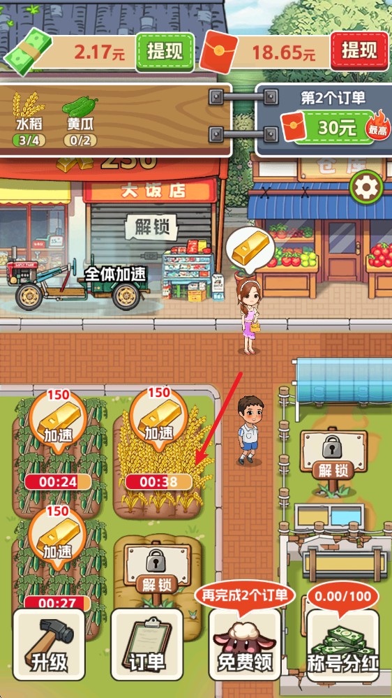 生财小菜园