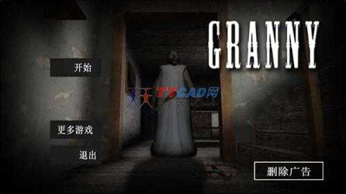 恐怖老奶奶破解版中文版