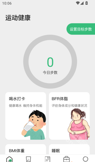 健康罗盘