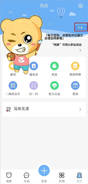 易班