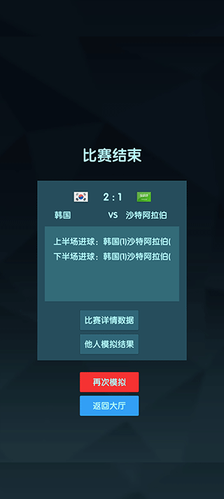 世界杯模拟器