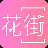 花街直播